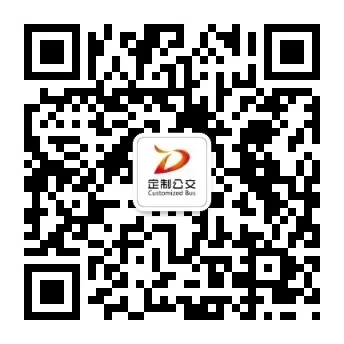 北京定制公交服务号 北京定制公交服务号