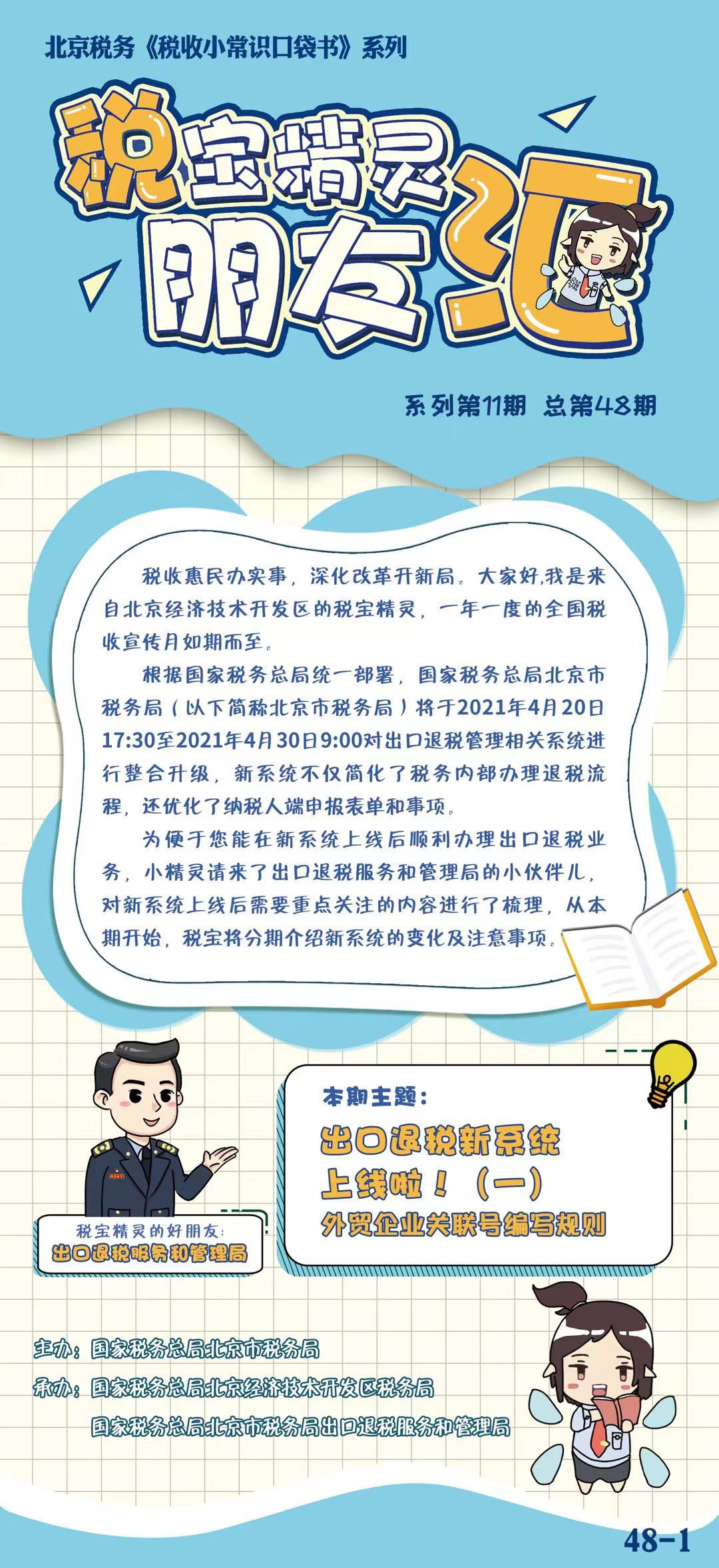 图解:出口退税新系统即将上线!带您提前了解外贸企业关联号编写规则 图解:出口退税新系统即将上线!带您提前了解外贸企业关联号编写规则