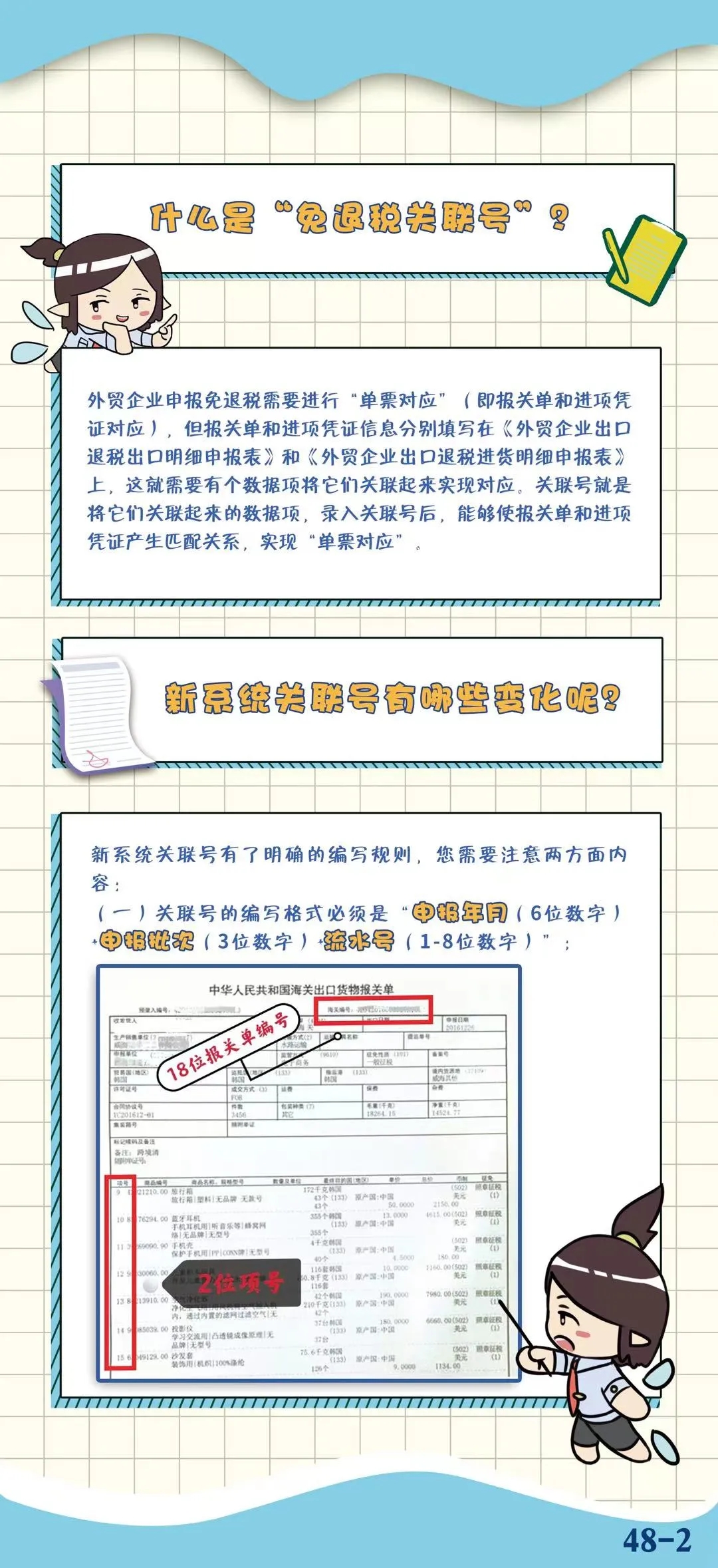 图解:出口退税新系统即将上线!带您提前了解外贸企业关联号编写规则 图解:出口退税新系统即将上线!带您提前了解外贸企业关联号编写规则