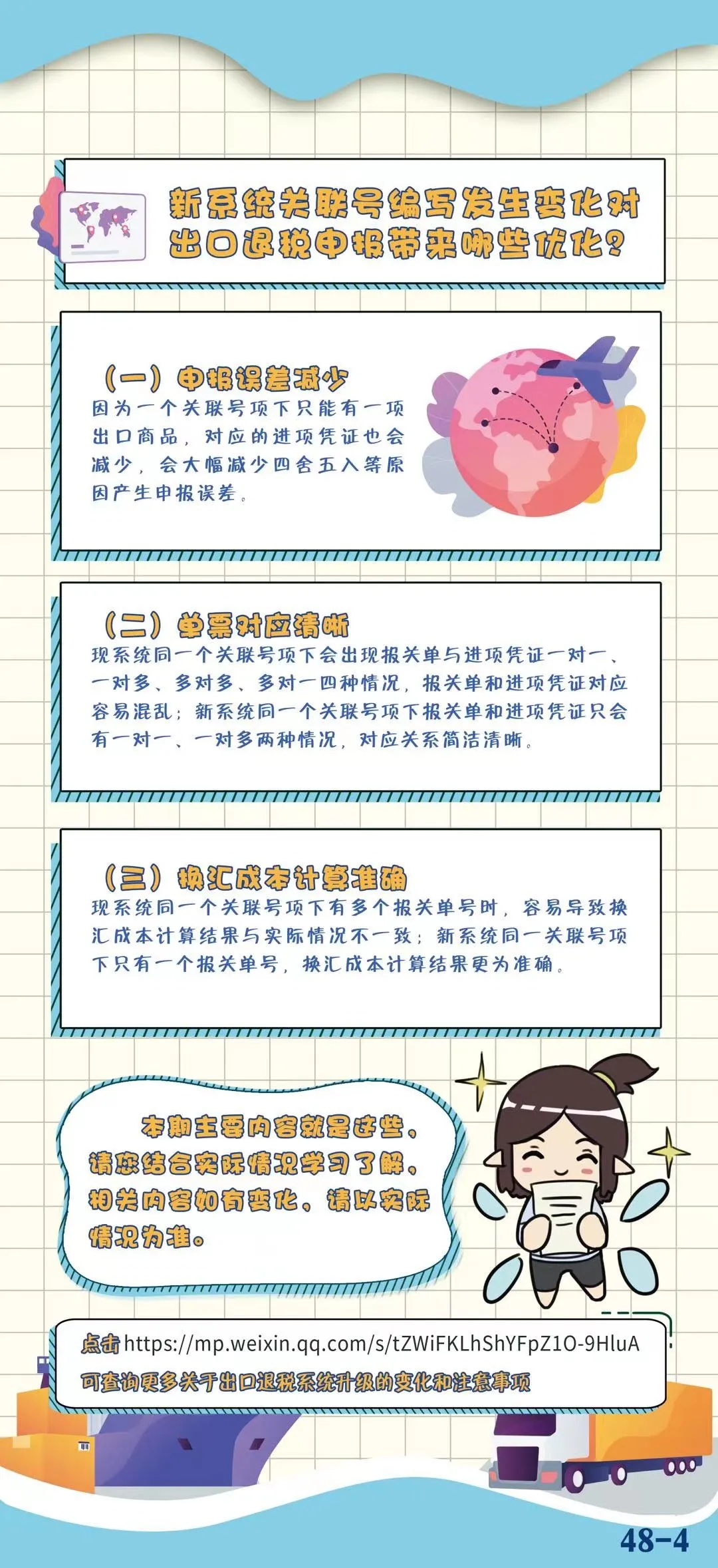 图解:出口退税新系统即将上线!带您提前了解外贸企业关联号编写规则 图解:出口退税新系统即将上线!带您提前了解外贸企业关联号编写规则