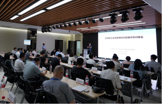 京津冀工业互联网协同发展企业深度行(北京站)活动成功举办