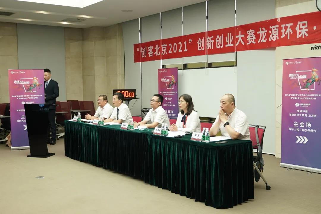 创客北京 龙源环保·智能环保 专项赛总决赛