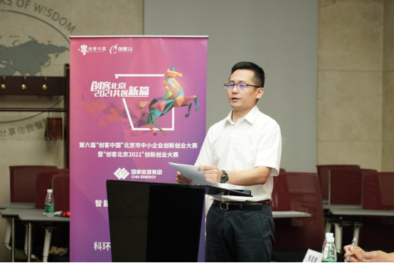 创客北京 龙源环保·智能环保 专项赛总决赛