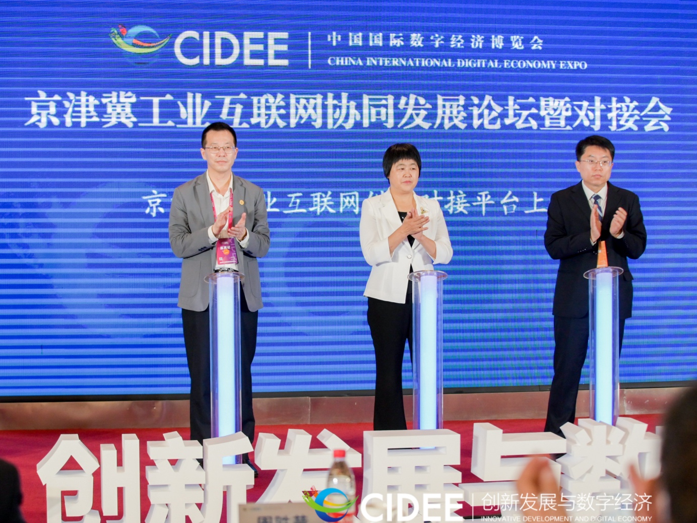 北京市经济和信息化局领导出席京津冀工业互联网协同发展论坛暨对接会