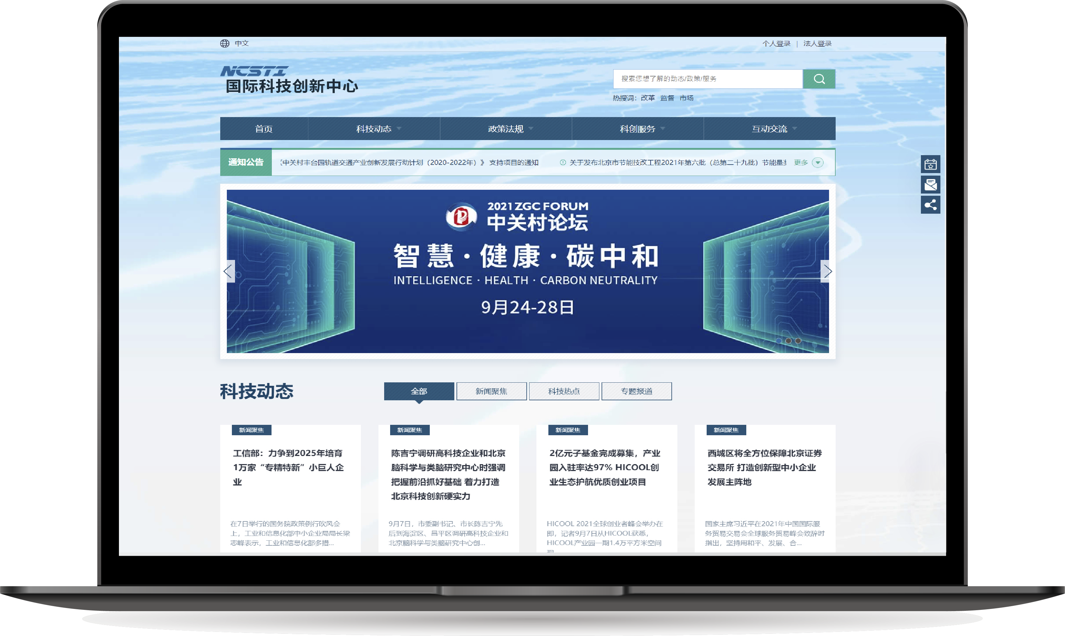 科创平台首页
