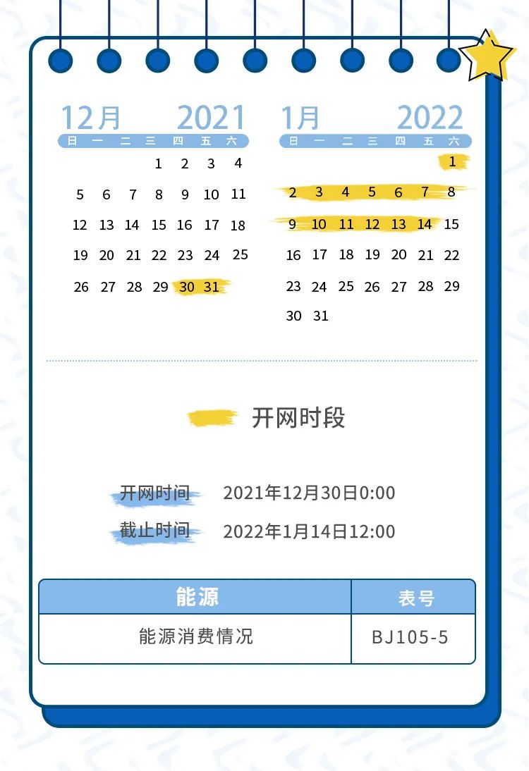 收藏！2021年年报填报时间早知道