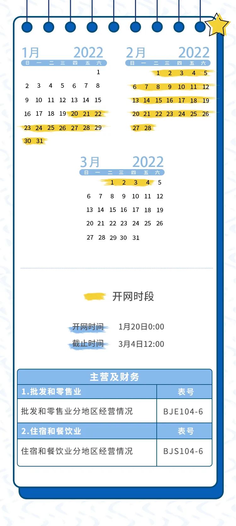 收藏！2021年年报填报时间早知道