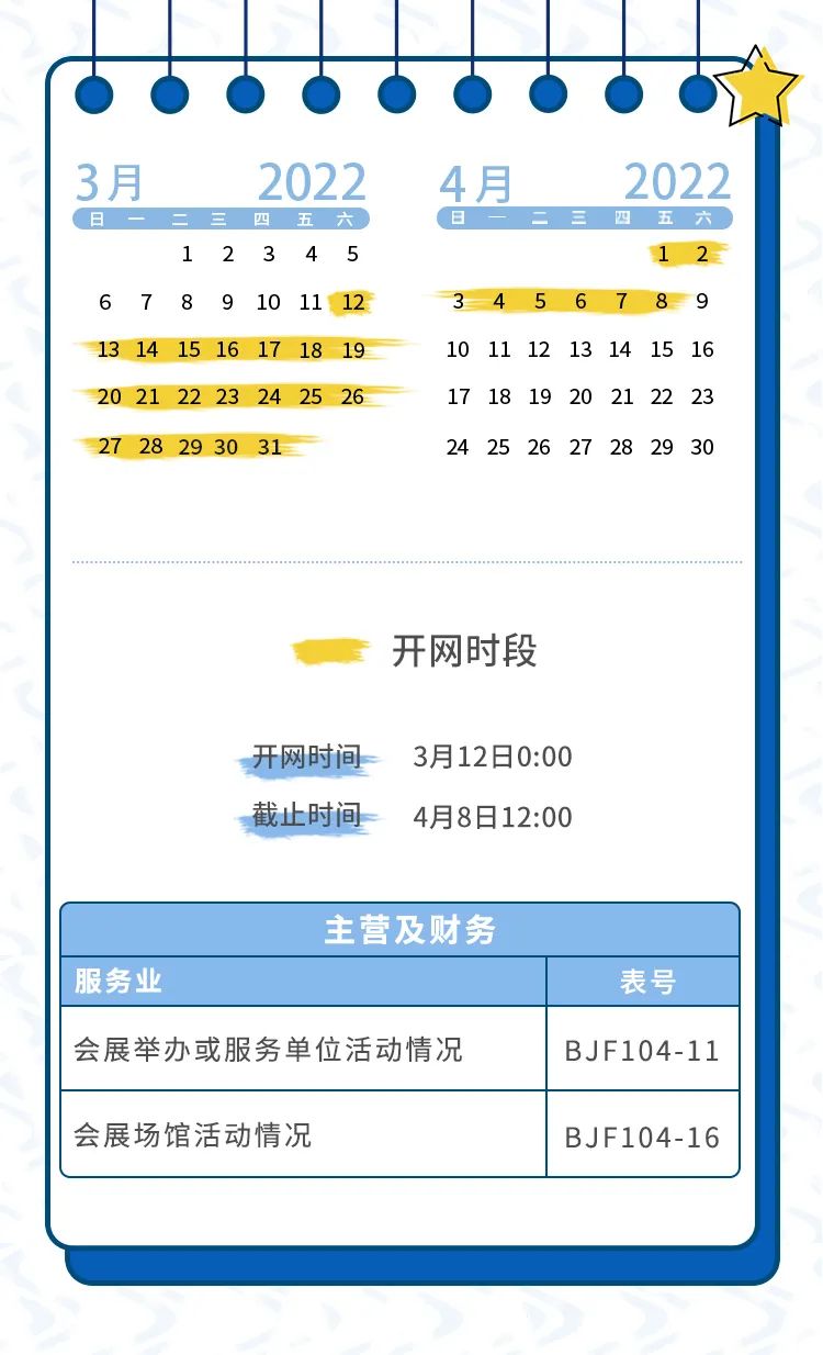 收藏！2021年年报填报时间早知道