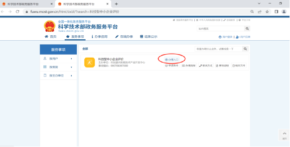 热点问答：科技型中小企业评价工作指南