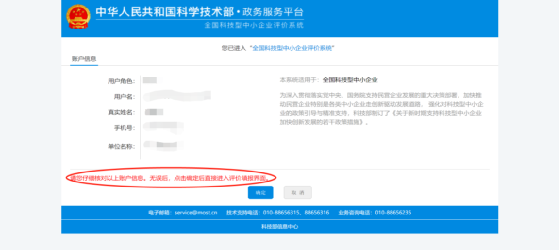 热点问答：科技型中小企业评价工作指南