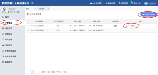 热点问答：科技型中小企业评价工作指南