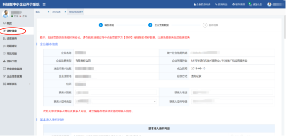 热点问答：科技型中小企业评价工作指南