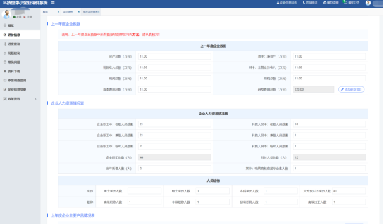 热点问答：科技型中小企业评价工作指南