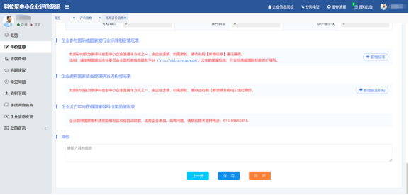 热点问答：科技型中小企业评价工作指南