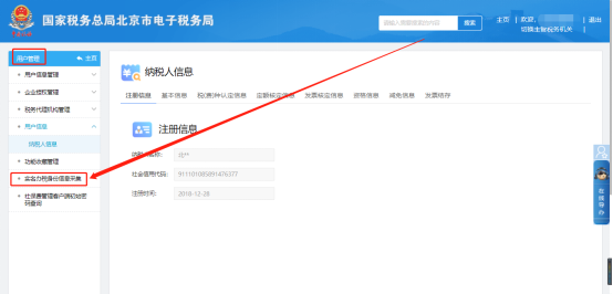 用户管理—实名办税身份信息采集