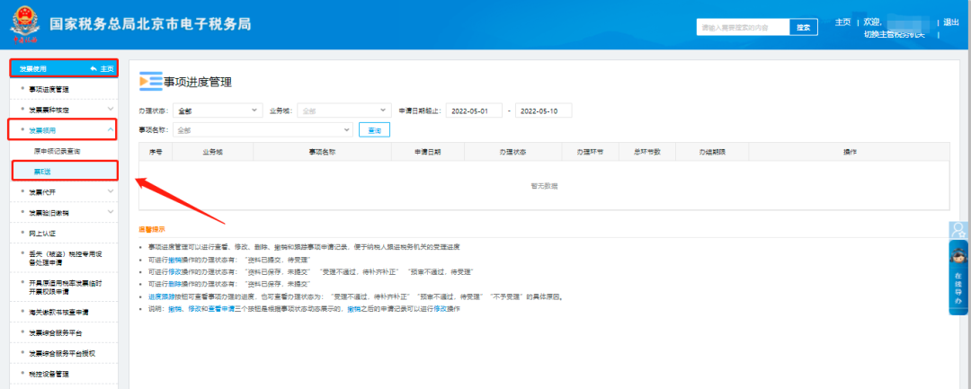 发票使用—发票领用—票e送