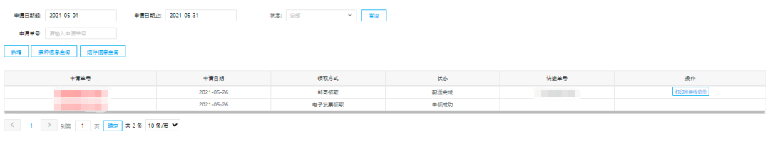 票e送业务办理页面