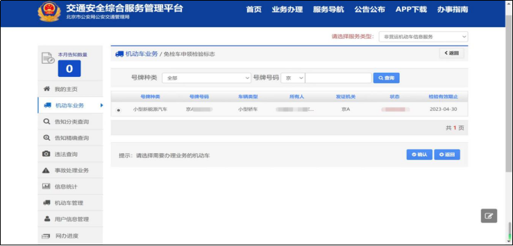 交通安全综合服务管理平台