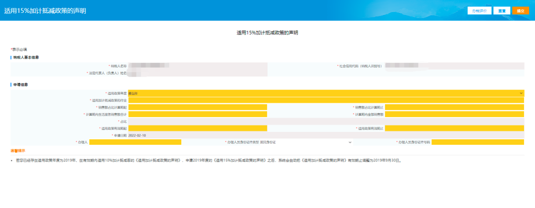 适用15%加计抵减政策的声明页面