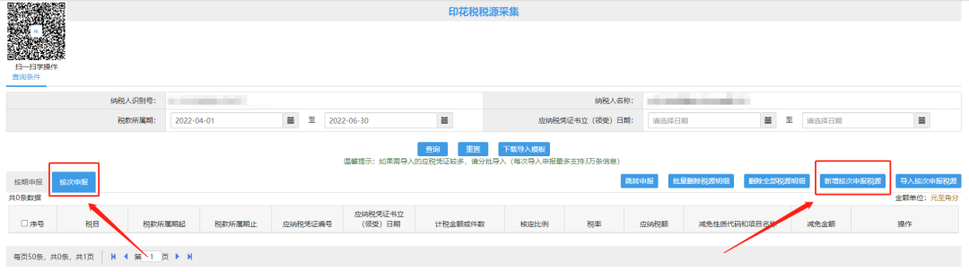 先点击【按次申报】，再点击【新增按次申报税源】税源