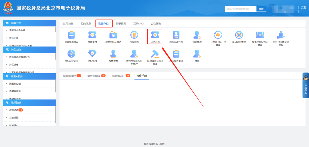 我要办税—证明开具