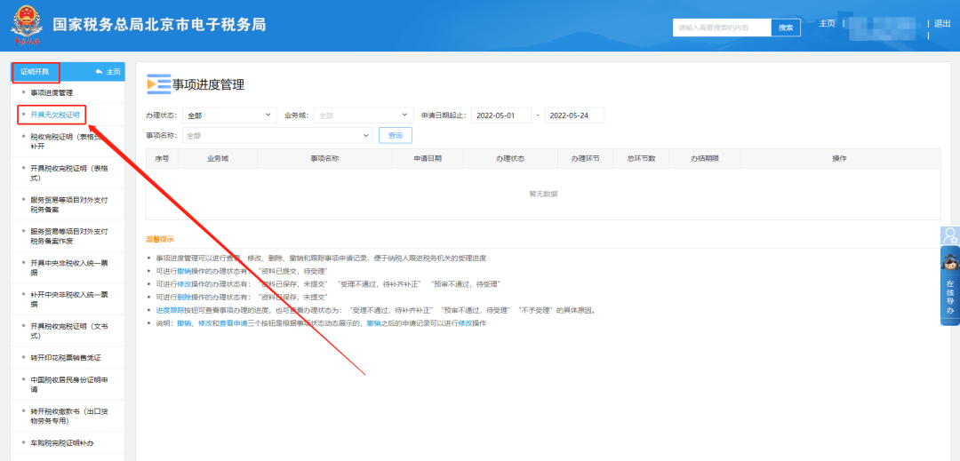 证明开具—开具无欠税证明