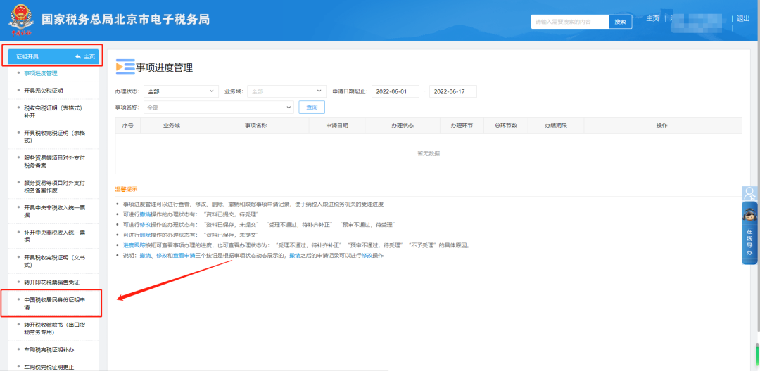 证明开具—中国税收居民身份证明申请