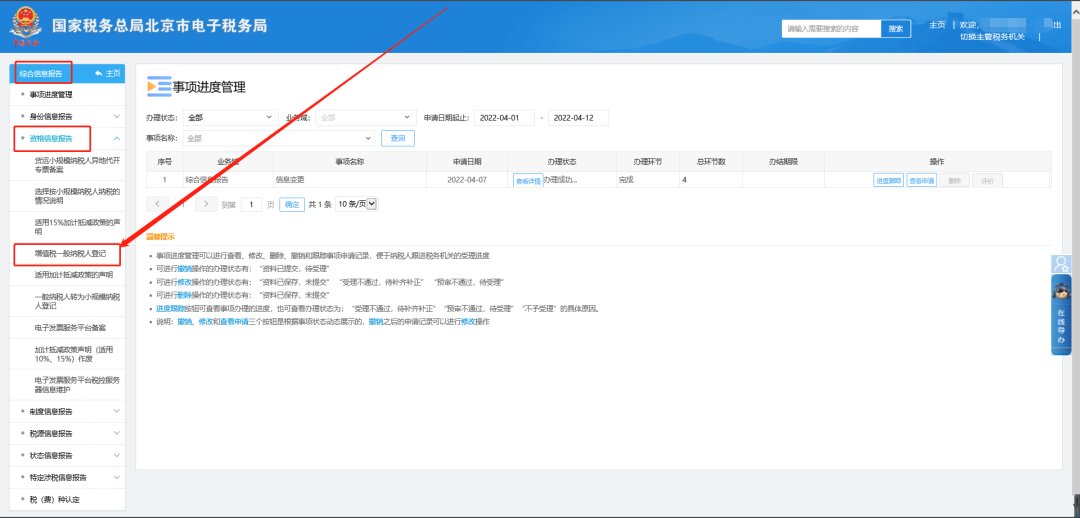 综合信息报告—资格信息报告—增值税一般纳税人登记