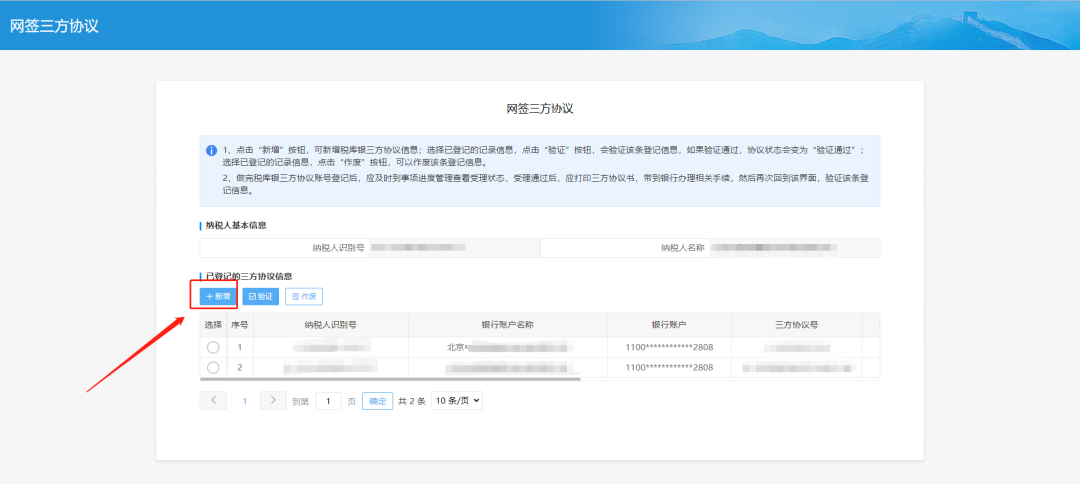 网签三方协议—新增