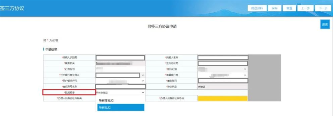 选择银行信息点击确认—修改批扣标志（需要扣社保的选择所有批扣）—填写身份证号—点击下一步，再返回网签三方协议界面。选择新增的信息，点击验证，协议状态变为验证通过说明三方协议签成功了