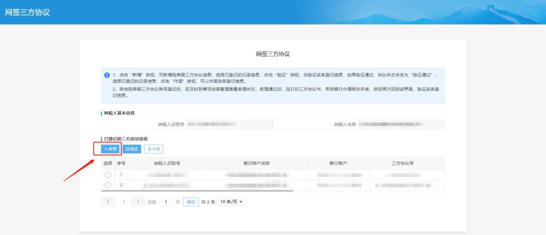 网签三方协议—新增