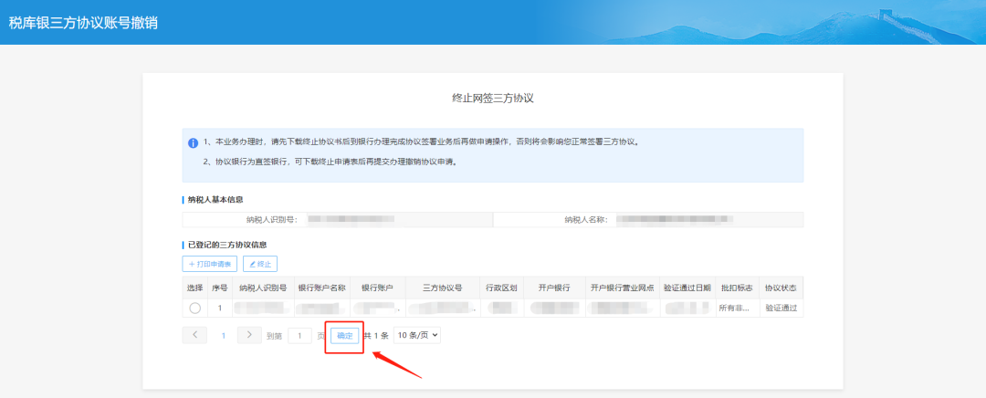 新增选择银行信息点击确认，填写办理人身份证号以及批扣标志选择：所有批扣，点击—保存—下一步；受理成功后打开网签三方协议界面，选择协议状态是未验证的信息点击验证，验证成功即可