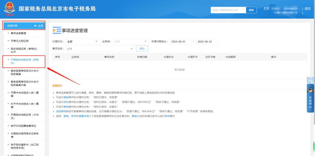 证明开具—开具税收完税证明（表格式）