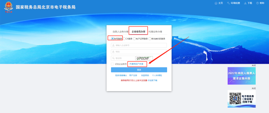 密码可以点击“开通密码户申请”