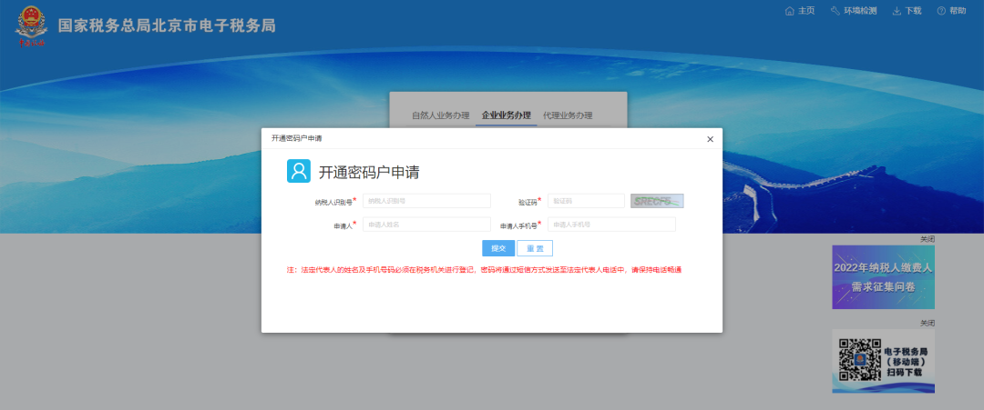 开通密码户申请页面
