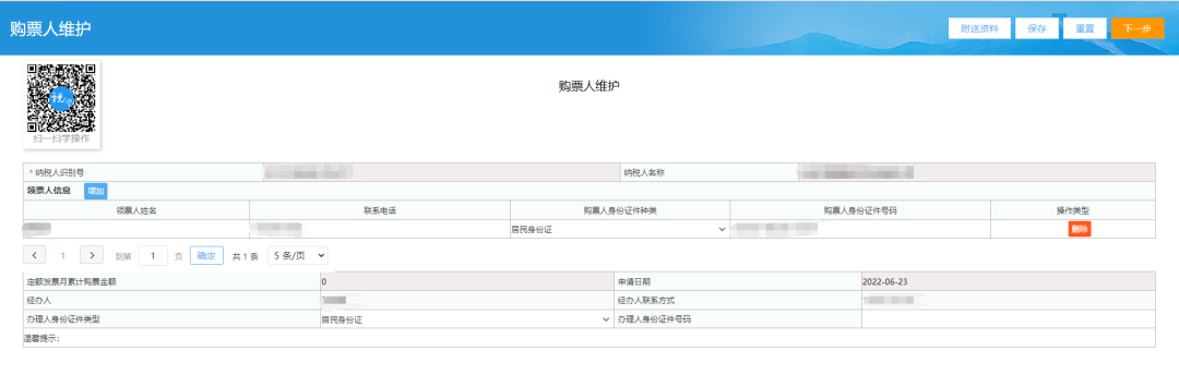 发票经办人维护（新增，变更）页面
