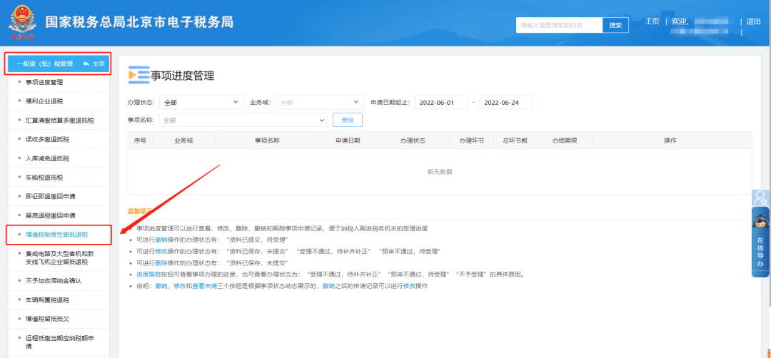 一般退（抵）税管理—增值税制度性留抵退税