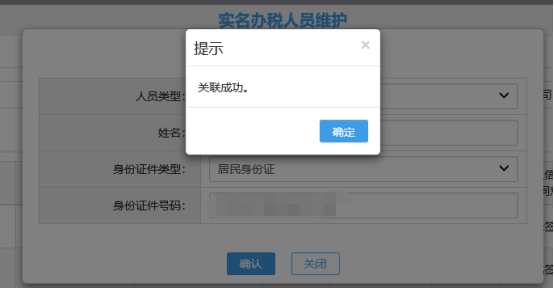 关联成功页面