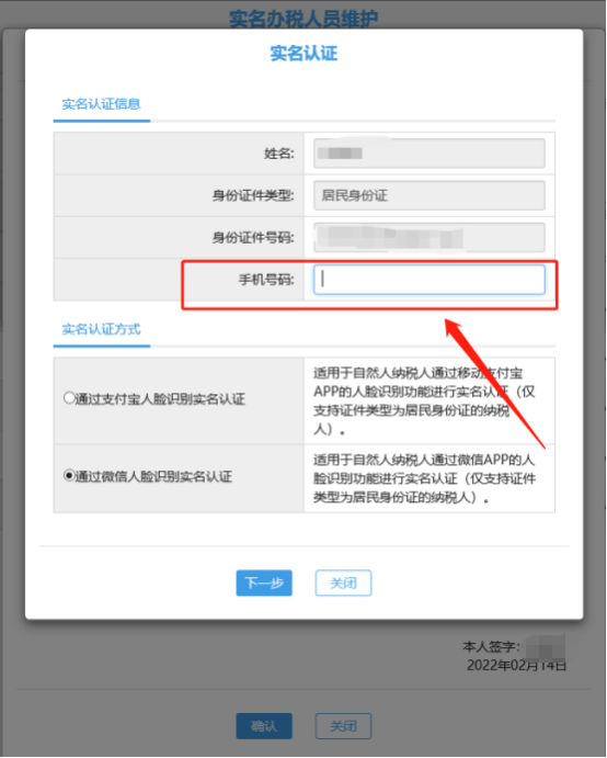 核对手机号码并选择实名认证方式，支付宝或微信方式扫码完成实名认证页面