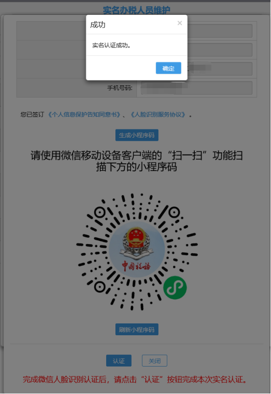实名认证成功页面