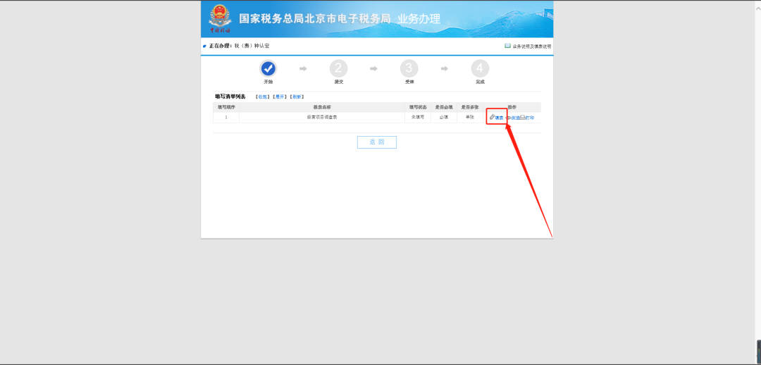 税（费）种认定界面