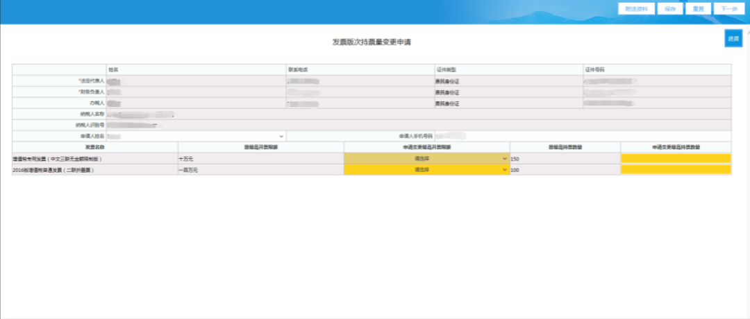 增值税发票改版变量申请业务办理页面