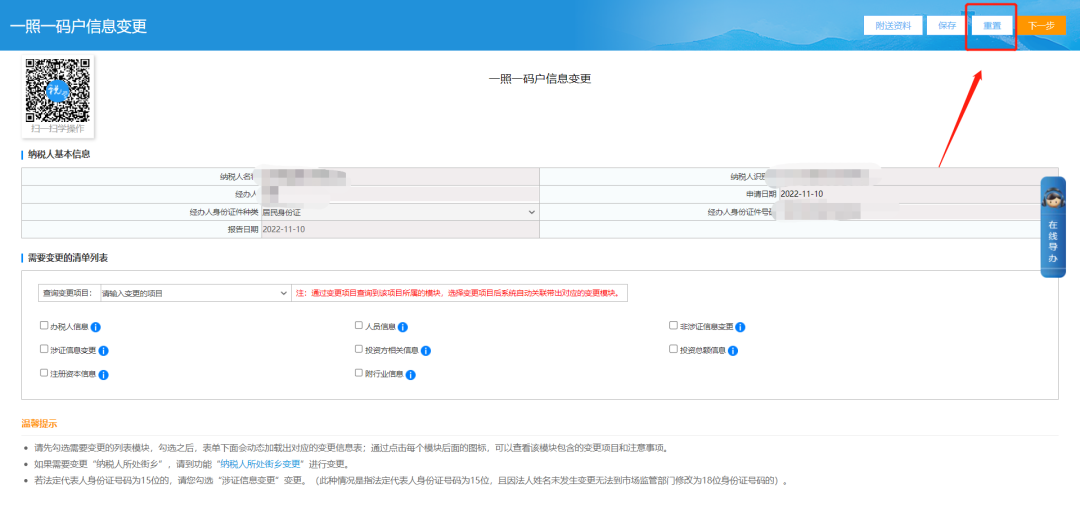 办税攻略|特别提醒！财务报表在哪更正？答案来了！