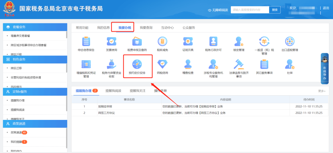 办税攻略|特别提醒！财务报表在哪更正？答案来了！
