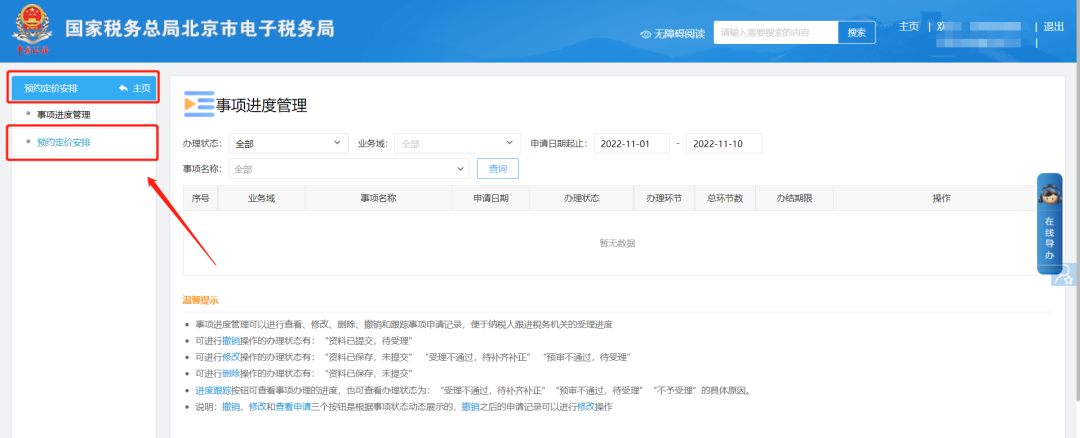 办税攻略|特别提醒！财务报表在哪更正？答案来了！