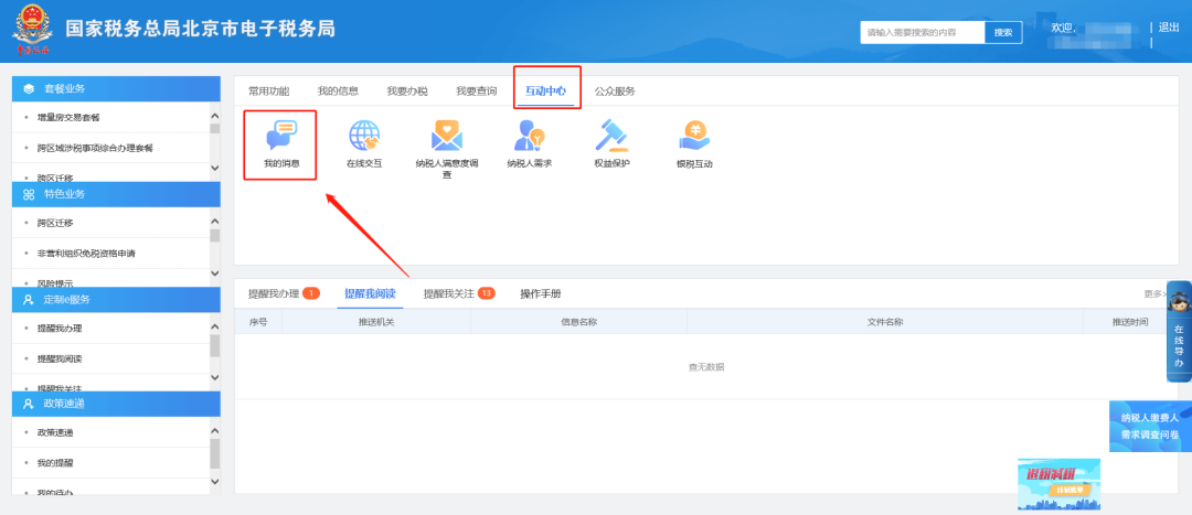 办税攻略|小规模纳税人如何申请开具电子普通发票？