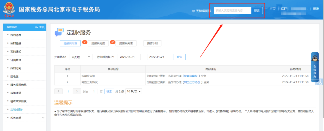 办税攻略|小规模纳税人如何申请开具电子普通发票？
