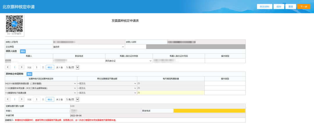 办税攻略|小规模纳税人如何申请开具电子普通发票？