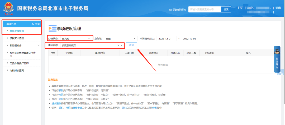 办税攻略|我企业可以核定电子专票吗？
