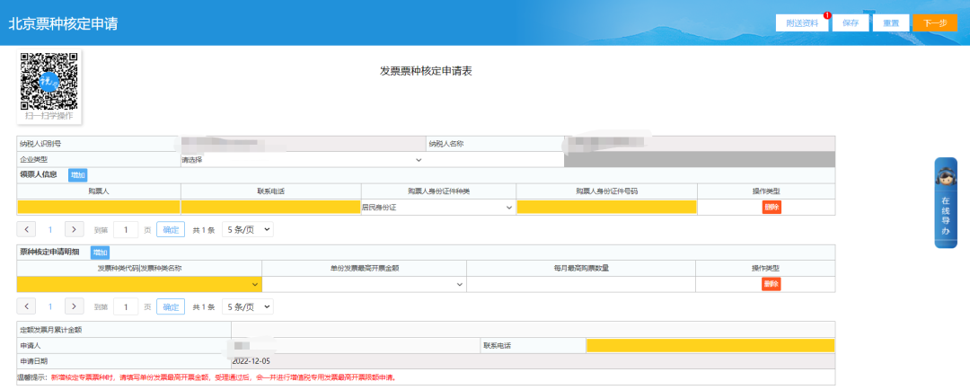 办税攻略|我企业可以核定电子专票吗？